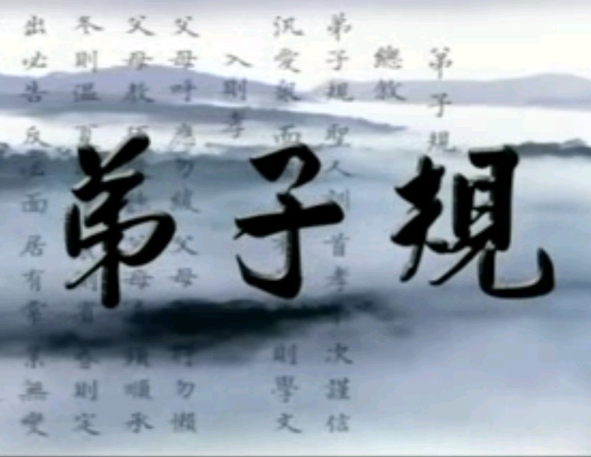 弟子规与佛法的修学.CD01